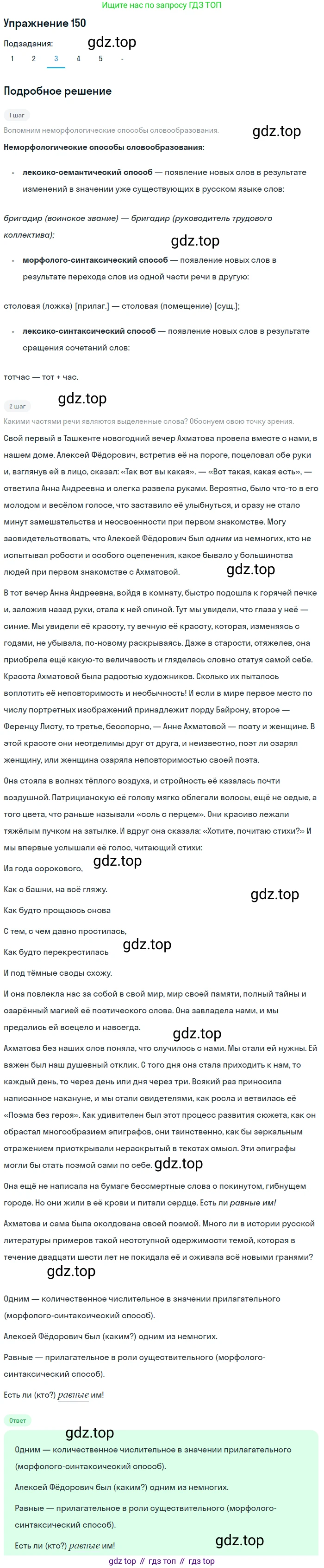 Русский язык, 10-11 класс Учебник, авторы: Гольцова Нина Григорьевна, Шамшин Игорь Викторович, Мищерина Марина Алексеевна, издательство Русское слово, Москва, 2022, белого цвета, Часть 2, страница 209, номер 150, Решение 2 (продолжение 3)