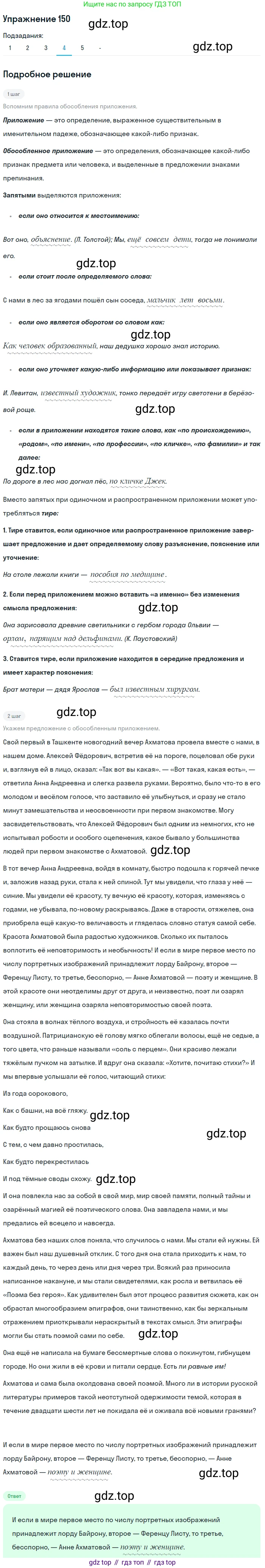 Русский язык, 10-11 класс Учебник, авторы: Гольцова Нина Григорьевна, Шамшин Игорь Викторович, Мищерина Марина Алексеевна, издательство Русское слово, Москва, 2022, белого цвета, Часть 2, страница 209, номер 150, Решение 2 (продолжение 4)
