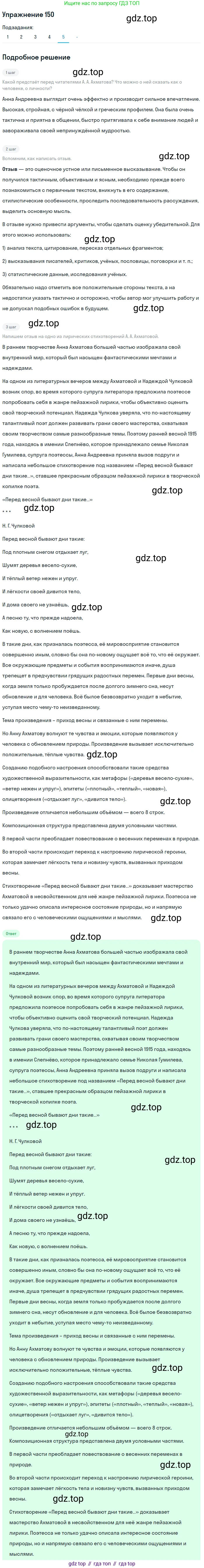 Русский язык, 10-11 класс Учебник, авторы: Гольцова Нина Григорьевна, Шамшин Игорь Викторович, Мищерина Марина Алексеевна, издательство Русское слово, Москва, 2022, белого цвета, Часть 2, страница 209, номер 150, Решение 2 (продолжение 5)