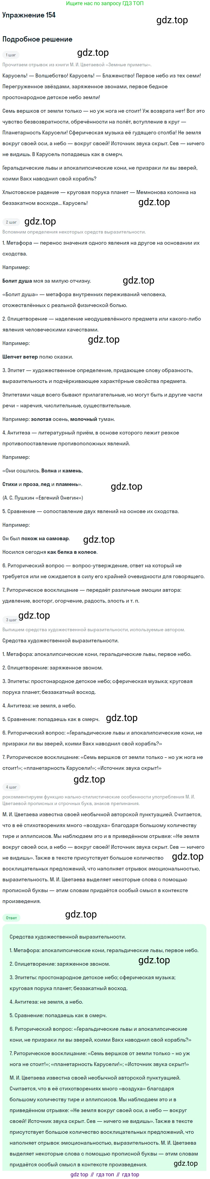 Русский язык, 10-11 класс Учебник, авторы: Гольцова Нина Григорьевна, Шамшин Игорь Викторович, Мищерина Марина Алексеевна, издательство Русское слово, Москва, 2022, белого цвета, Часть 2, страница 219, номер 154, Решение 2