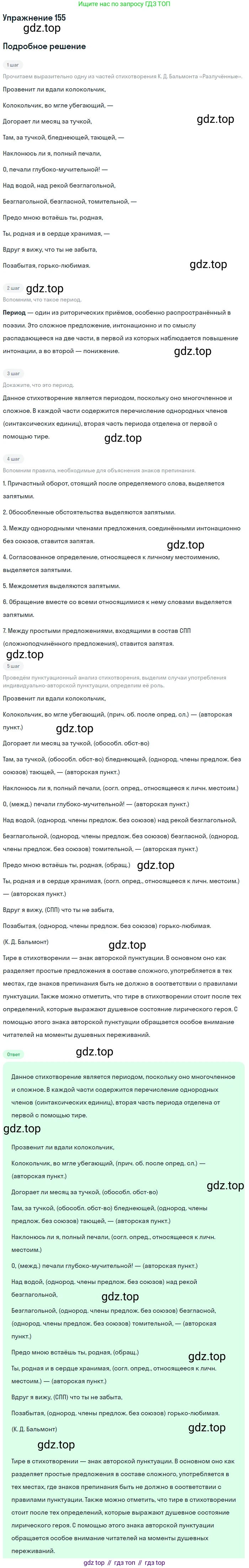 Русский язык, 10-11 класс Учебник, авторы: Гольцова Нина Григорьевна, Шамшин Игорь Викторович, Мищерина Марина Алексеевна, издательство Русское слово, Москва, 2022, белого цвета, Часть 2, страница 220, номер 155, Решение 2