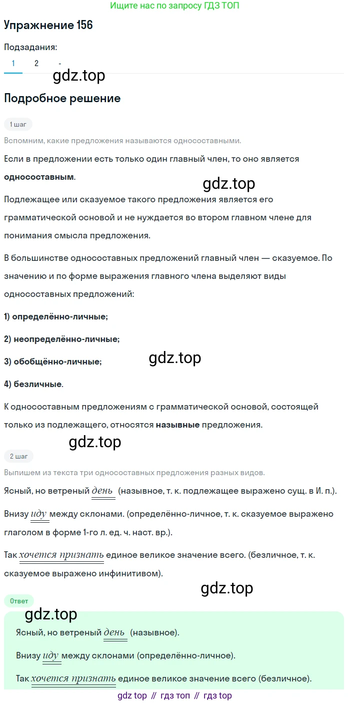 Русский язык, 10-11 класс Учебник, авторы: Гольцова Нина Григорьевна, Шамшин Игорь Викторович, Мищерина Марина Алексеевна, издательство Русское слово, Москва, 2022, белого цвета, Часть 2, страница 220, номер 156, Решение 2