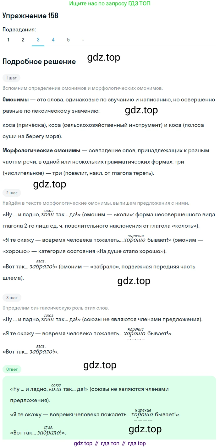 Русский язык, 10-11 класс Учебник, авторы: Гольцова Нина Григорьевна, Шамшин Игорь Викторович, Мищерина Марина Алексеевна, издательство Русское слово, Москва, 2022, белого цвета, Часть 2, страница 222, номер 158, Решение 2 (продолжение 3)