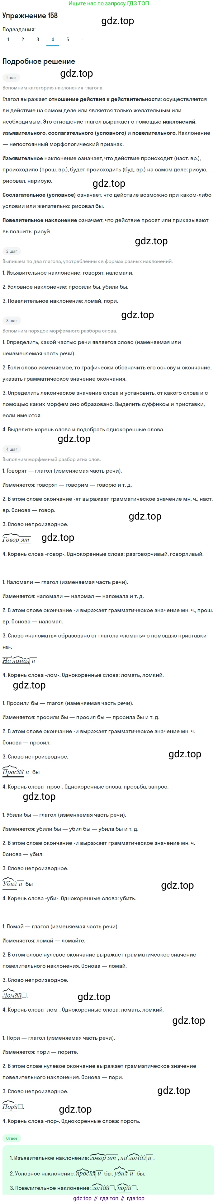 Русский язык, 10-11 класс Учебник, авторы: Гольцова Нина Григорьевна, Шамшин Игорь Викторович, Мищерина Марина Алексеевна, издательство Русское слово, Москва, 2022, белого цвета, Часть 2, страница 222, номер 158, Решение 2 (продолжение 4)