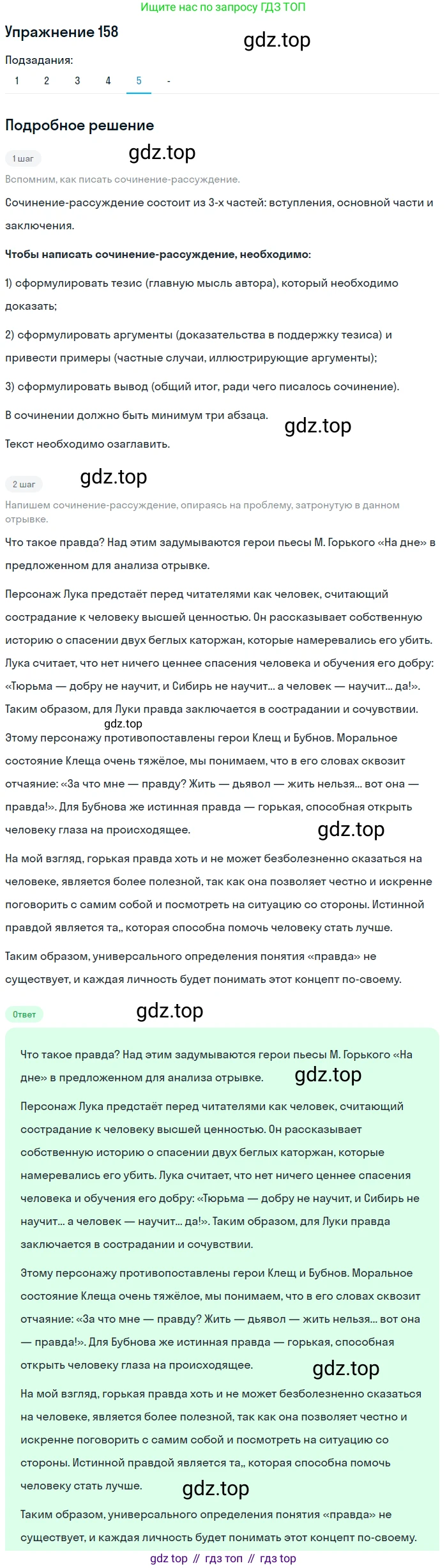 Русский язык, 10-11 класс Учебник, авторы: Гольцова Нина Григорьевна, Шамшин Игорь Викторович, Мищерина Марина Алексеевна, издательство Русское слово, Москва, 2022, белого цвета, Часть 2, страница 222, номер 158, Решение 2 (продолжение 5)