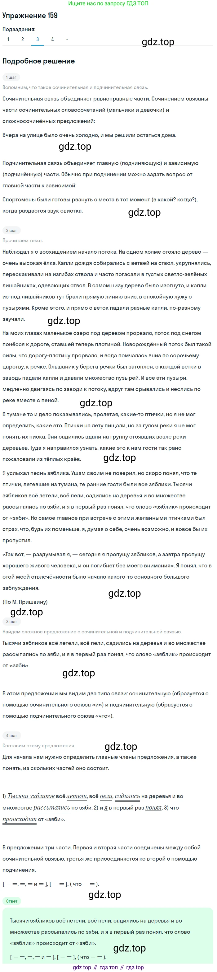 Русский язык, 10-11 класс Учебник, авторы: Гольцова Нина Григорьевна, Шамшин Игорь Викторович, Мищерина Марина Алексеевна, издательство Русское слово, Москва, 2022, белого цвета, Часть 2, страница 224, номер 159, Решение 2 (продолжение 3)
