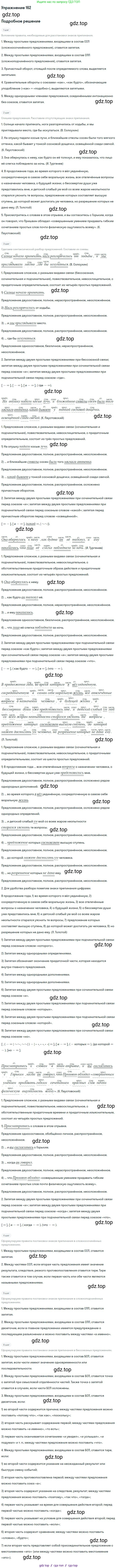 Русский язык, 10-11 класс Учебник, авторы: Гольцова Нина Григорьевна, Шамшин Игорь Викторович, Мищерина Марина Алексеевна, издательство Русское слово, Москва, 2022, белого цвета, Часть 2, страница 226, номер 162, Решение 2