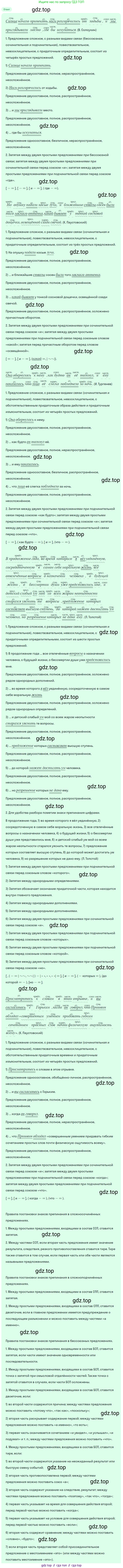 Русский язык, 10-11 класс Учебник, авторы: Гольцова Нина Григорьевна, Шамшин Игорь Викторович, Мищерина Марина Алексеевна, издательство Русское слово, Москва, 2022, белого цвета, Часть 2, страница 226, номер 162, Решение 2 (продолжение 2)