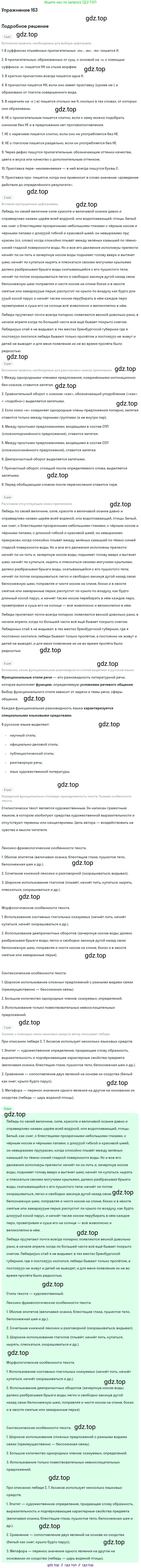 Русский язык, 10-11 класс Учебник, авторы: Гольцова Нина Григорьевна, Шамшин Игорь Викторович, Мищерина Марина Алексеевна, издательство Русское слово, Москва, 2022, белого цвета, Часть 2, страница 227, номер 163, Решение 2