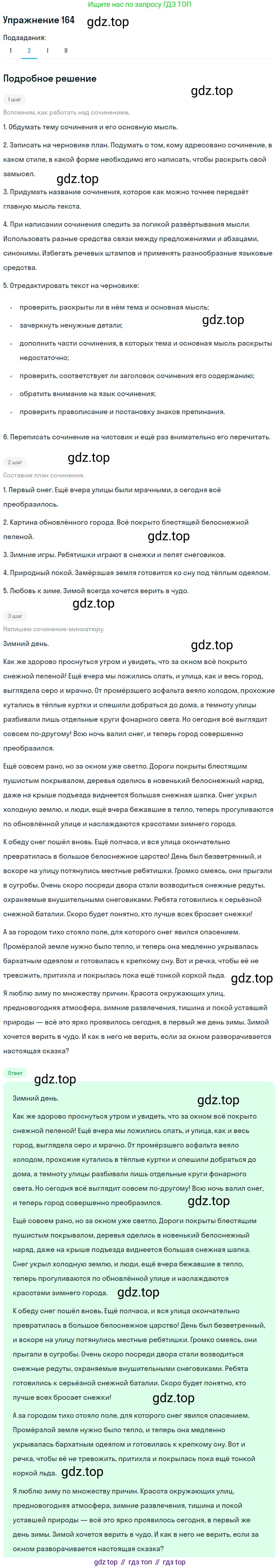 Русский язык, 10-11 класс Учебник, авторы: Гольцова Нина Григорьевна, Шамшин Игорь Викторович, Мищерина Марина Алексеевна, издательство Русское слово, Москва, 2022, белого цвета, Часть 2, страница 228, номер 164, Решение 2 (продолжение 2)