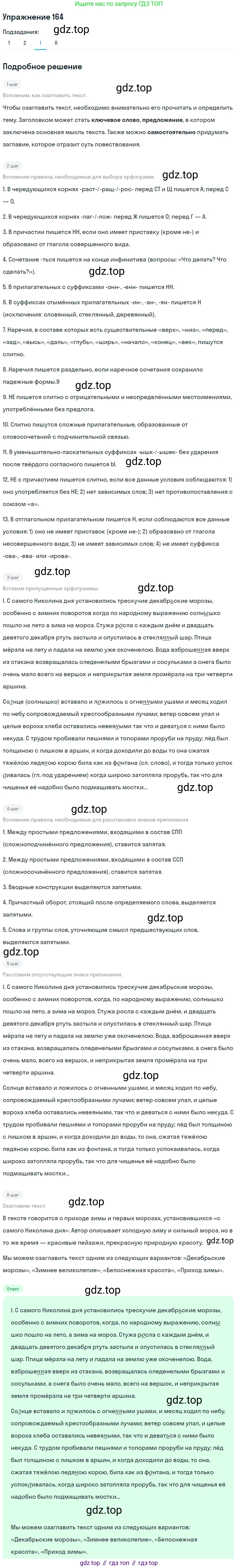 Русский язык, 10-11 класс Учебник, авторы: Гольцова Нина Григорьевна, Шамшин Игорь Викторович, Мищерина Марина Алексеевна, издательство Русское слово, Москва, 2022, белого цвета, Часть 2, страница 228, номер 164, Решение 2 (продолжение 3)