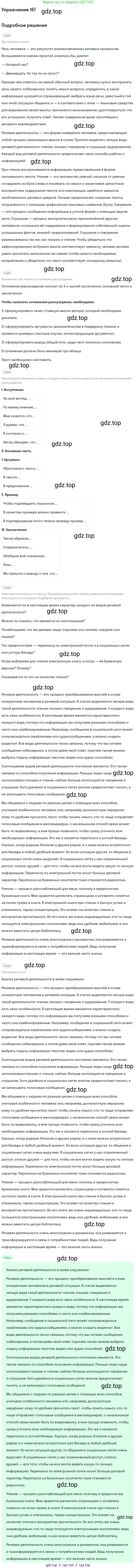 Русский язык, 10-11 класс Учебник, авторы: Гольцова Нина Григорьевна, Шамшин Игорь Викторович, Мищерина Марина Алексеевна, издательство Русское слово, Москва, 2022, белого цвета, Часть 2, страница 234, номер 167, Решение 2