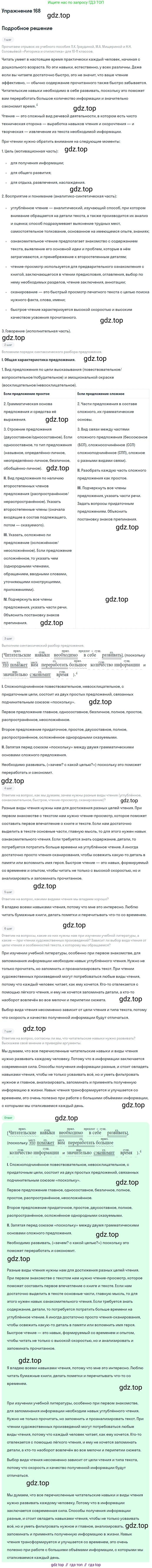 Русский язык, 10-11 класс Учебник, авторы: Гольцова Нина Григорьевна, Шамшин Игорь Викторович, Мищерина Марина Алексеевна, издательство Русское слово, Москва, 2022, белого цвета, Часть 2, страница 234, номер 168, Решение 2