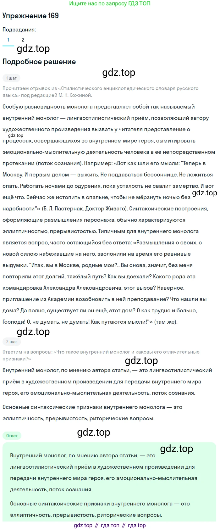 Русский язык, 10-11 класс Учебник, авторы: Гольцова Нина Григорьевна, Шамшин Игорь Викторович, Мищерина Марина Алексеевна, издательство Русское слово, Москва, 2022, белого цвета, Часть 2, страница 236, номер 169, Решение 2