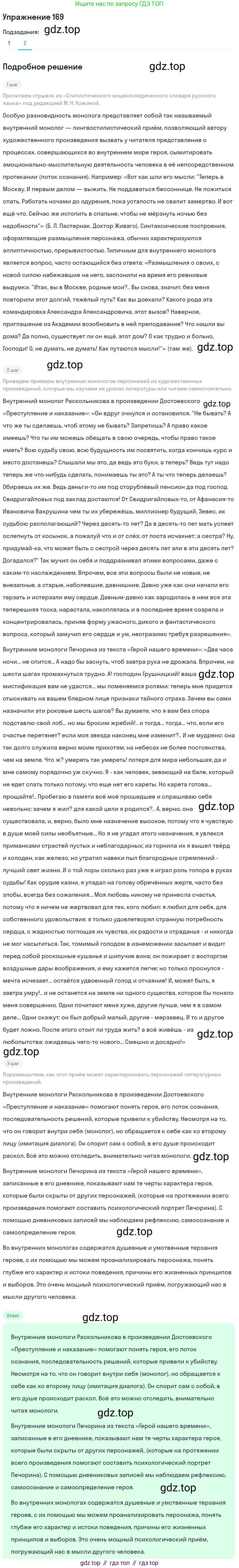 Русский язык, 10-11 класс Учебник, авторы: Гольцова Нина Григорьевна, Шамшин Игорь Викторович, Мищерина Марина Алексеевна, издательство Русское слово, Москва, 2022, белого цвета, Часть 2, страница 236, номер 169, Решение 2 (продолжение 2)