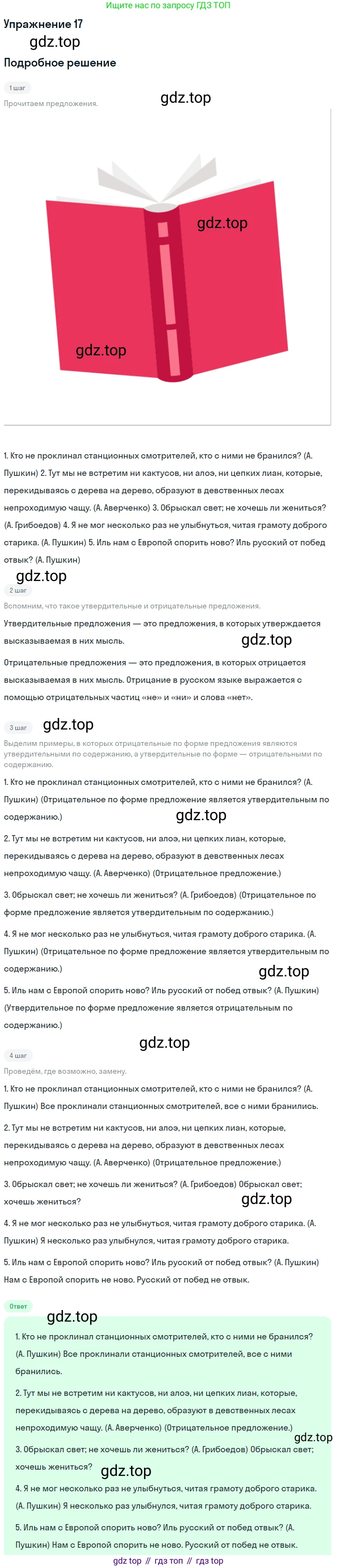 Русский язык, 10-11 класс Учебник, авторы: Гольцова Нина Григорьевна, Шамшин Игорь Викторович, Мищерина Марина Алексеевна, издательство Русское слово, Москва, 2022, белого цвета, Часть 2, страница 24, номер 17, Решение 2