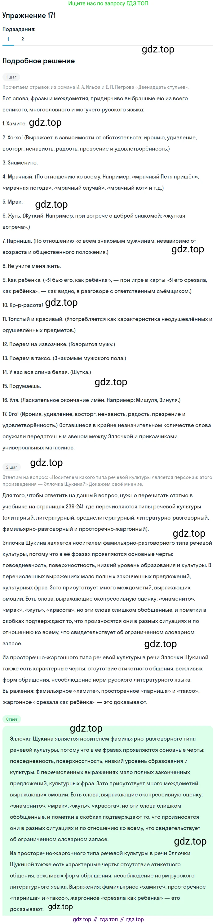 Русский язык, 10-11 класс Учебник, авторы: Гольцова Нина Григорьевна, Шамшин Игорь Викторович, Мищерина Марина Алексеевна, издательство Русское слово, Москва, 2022, белого цвета, Часть 2, страница 241, номер 171, Решение 2