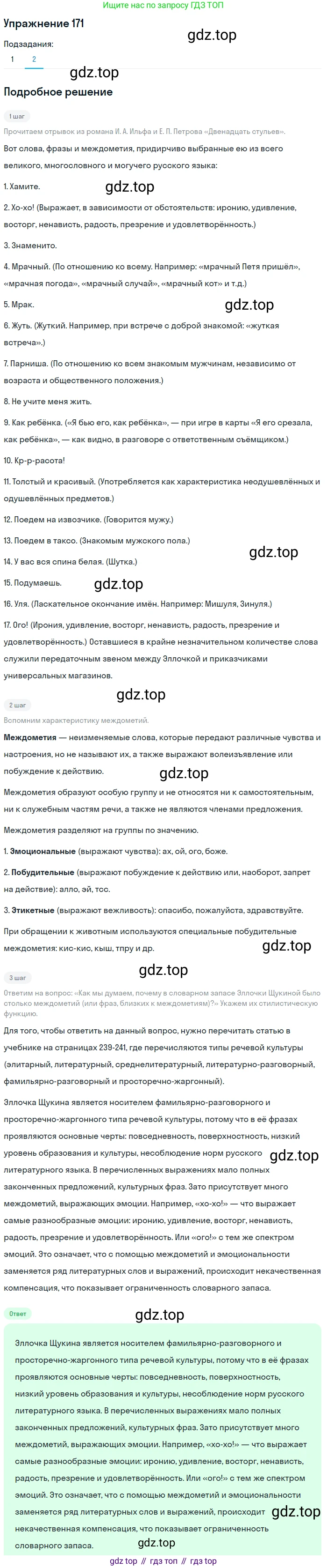 Русский язык, 10-11 класс Учебник, авторы: Гольцова Нина Григорьевна, Шамшин Игорь Викторович, Мищерина Марина Алексеевна, издательство Русское слово, Москва, 2022, белого цвета, Часть 2, страница 241, номер 171, Решение 2 (продолжение 2)