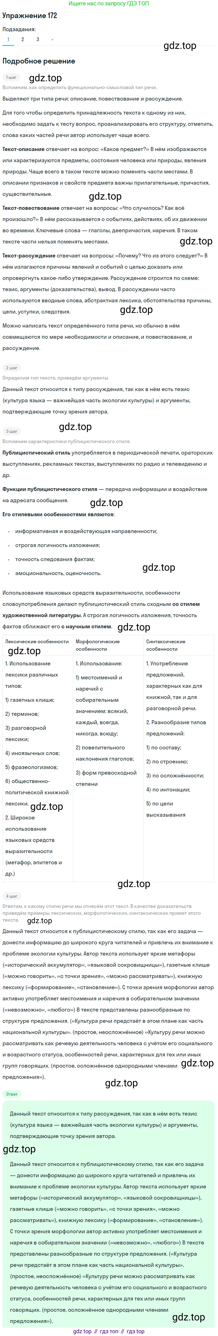 Русский язык, 10-11 класс Учебник, авторы: Гольцова Нина Григорьевна, Шамшин Игорь Викторович, Мищерина Марина Алексеевна, издательство Русское слово, Москва, 2022, белого цвета, Часть 2, страница 242, номер 172, Решение 2