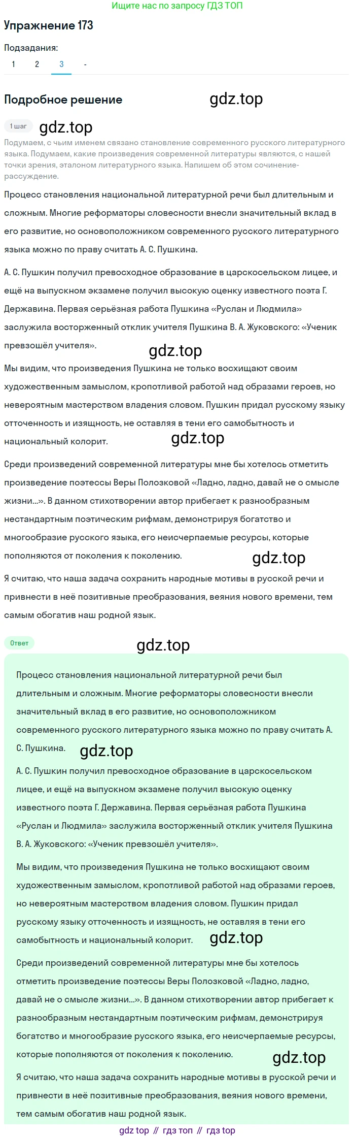 Русский язык, 10-11 класс Учебник, авторы: Гольцова Нина Григорьевна, Шамшин Игорь Викторович, Мищерина Марина Алексеевна, издательство Русское слово, Москва, 2022, белого цвета, Часть 2, страница 245, номер 173, Решение 2 (продолжение 3)