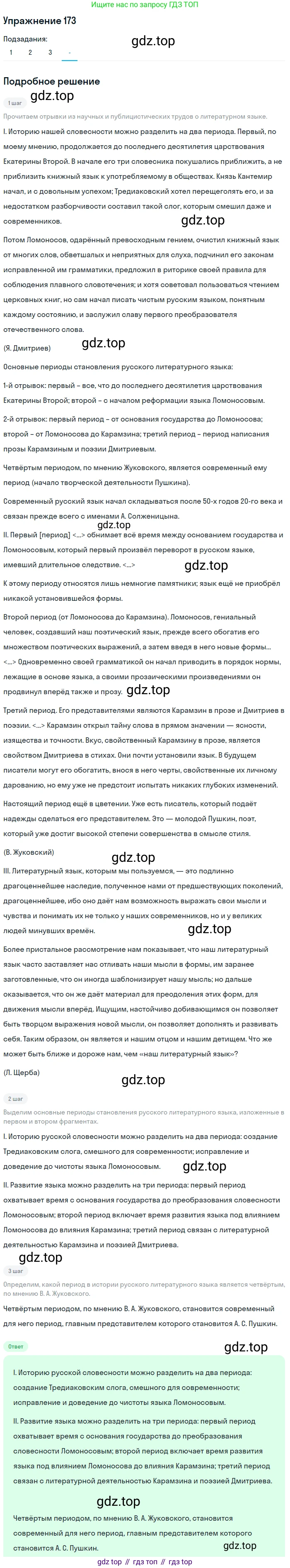 Русский язык, 10-11 класс Учебник, авторы: Гольцова Нина Григорьевна, Шамшин Игорь Викторович, Мищерина Марина Алексеевна, издательство Русское слово, Москва, 2022, белого цвета, Часть 2, страница 245, номер 173, Решение 2 (продолжение 4)