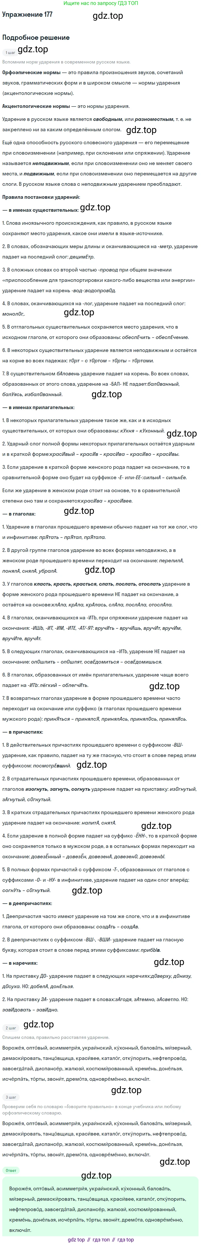 Русский язык, 10-11 класс Учебник, авторы: Гольцова Нина Григорьевна, Шамшин Игорь Викторович, Мищерина Марина Алексеевна, издательство Русское слово, Москва, 2022, белого цвета, Часть 2, страница 251, номер 177, Решение 2