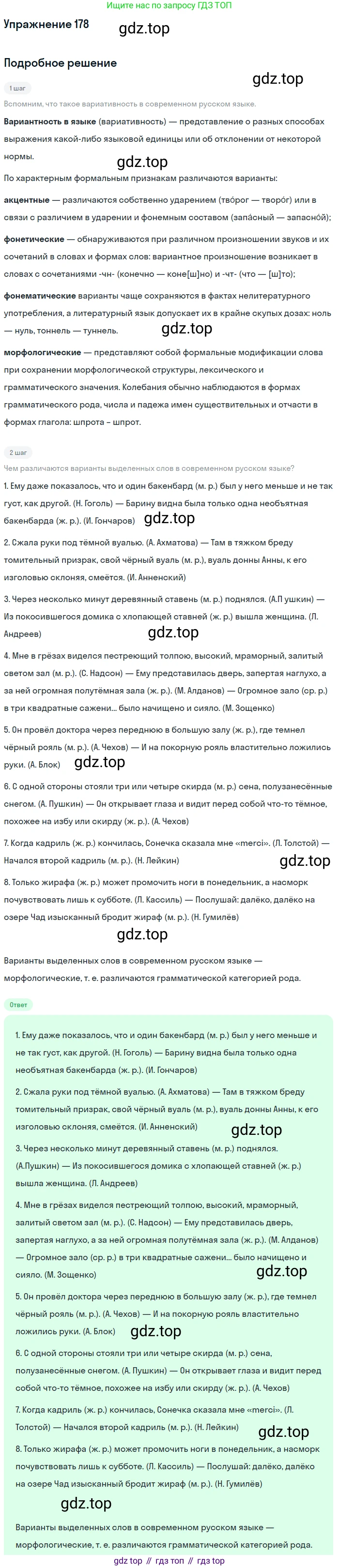 Русский язык, 10-11 класс Учебник, авторы: Гольцова Нина Григорьевна, Шамшин Игорь Викторович, Мищерина Марина Алексеевна, издательство Русское слово, Москва, 2022, белого цвета, Часть 2, страница 251, номер 178, Решение 2