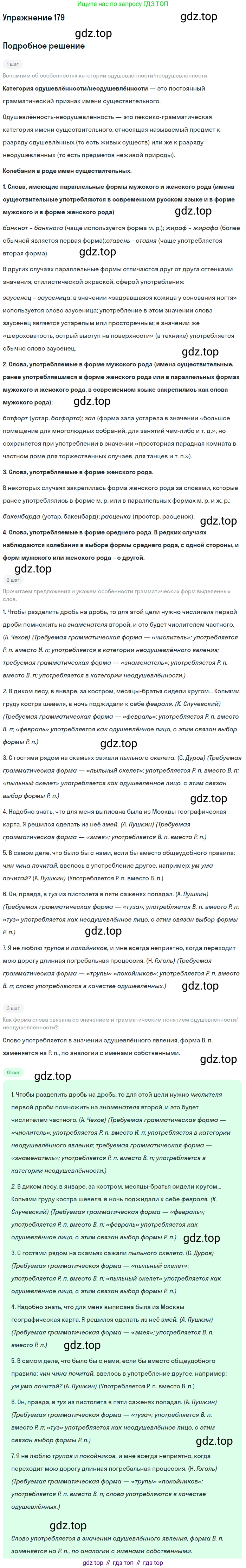 Русский язык, 10-11 класс Учебник, авторы: Гольцова Нина Григорьевна, Шамшин Игорь Викторович, Мищерина Марина Алексеевна, издательство Русское слово, Москва, 2022, белого цвета, Часть 2, страница 252, номер 179, Решение 2