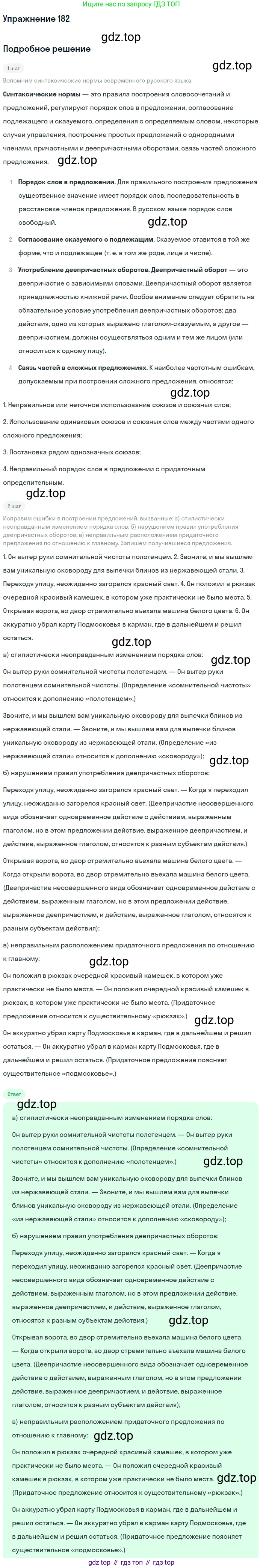 Русский язык, 10-11 класс Учебник, авторы: Гольцова Нина Григорьевна, Шамшин Игорь Викторович, Мищерина Марина Алексеевна, издательство Русское слово, Москва, 2022, белого цвета, Часть 2, страница 254, номер 182, Решение 2