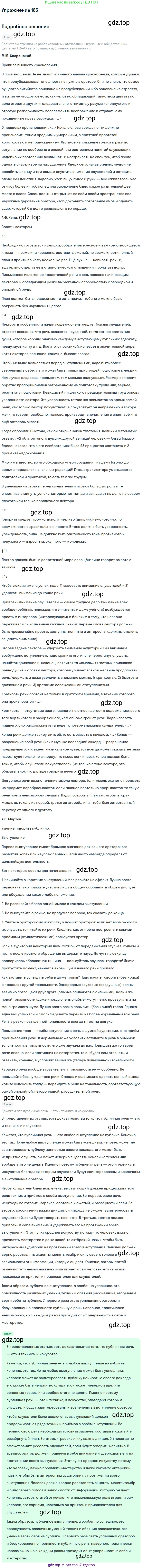 Русский язык, 10-11 класс Учебник, авторы: Гольцова Нина Григорьевна, Шамшин Игорь Викторович, Мищерина Марина Алексеевна, издательство Русское слово, Москва, 2022, белого цвета, Часть 2, страница 258, номер 185, Решение 2