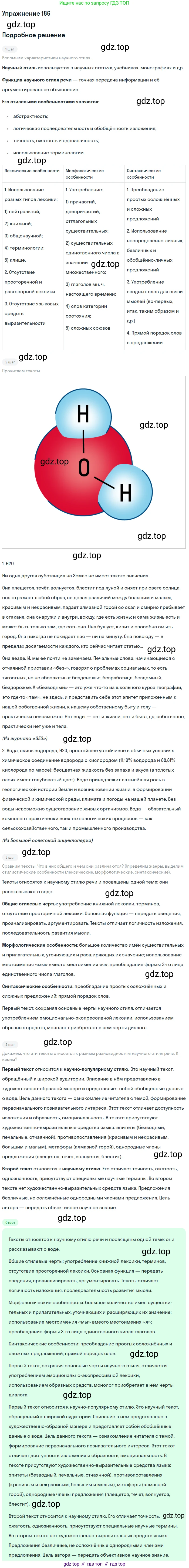 Русский язык, 10-11 класс Учебник, авторы: Гольцова Нина Григорьевна, Шамшин Игорь Викторович, Мищерина Марина Алексеевна, издательство Русское слово, Москва, 2022, белого цвета, Часть 2, страница 267, номер 186, Решение 2