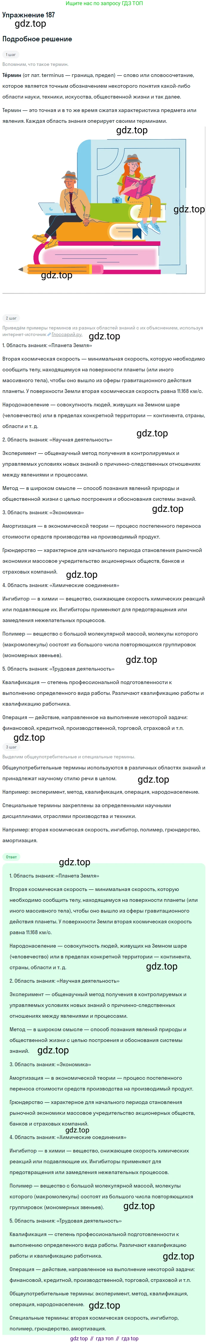 Русский язык, 10-11 класс Учебник, авторы: Гольцова Нина Григорьевна, Шамшин Игорь Викторович, Мищерина Марина Алексеевна, издательство Русское слово, Москва, 2022, белого цвета, Часть 2, страница 268, номер 187, Решение 2