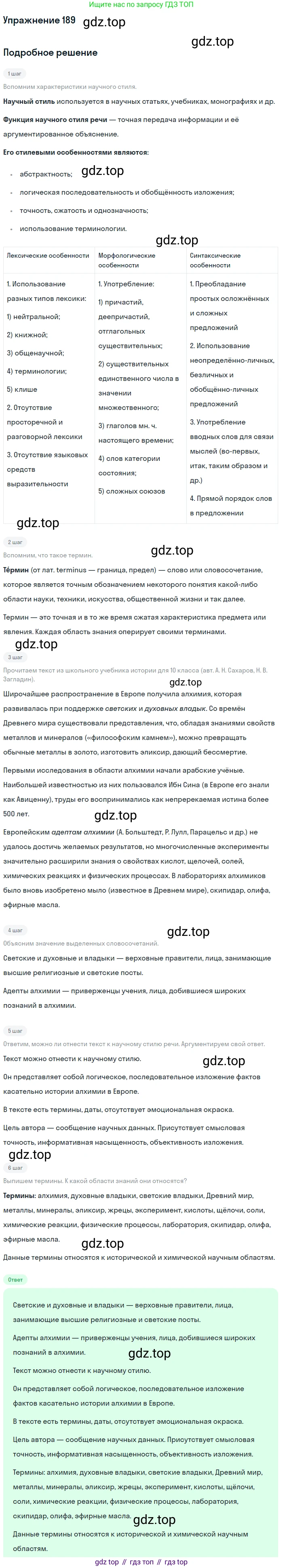 Русский язык, 10-11 класс Учебник, авторы: Гольцова Нина Григорьевна, Шамшин Игорь Викторович, Мищерина Марина Алексеевна, издательство Русское слово, Москва, 2022, белого цвета, Часть 2, страница 269, номер 189, Решение 2