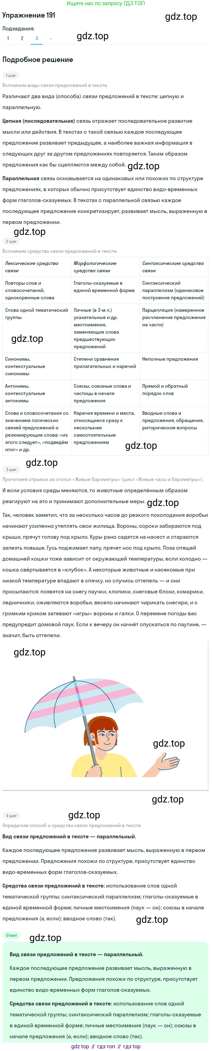 Русский язык, 10-11 класс Учебник, авторы: Гольцова Нина Григорьевна, Шамшин Игорь Викторович, Мищерина Марина Алексеевна, издательство Русское слово, Москва, 2022, белого цвета, Часть 2, страница 270, номер 191, Решение 2 (продолжение 3)