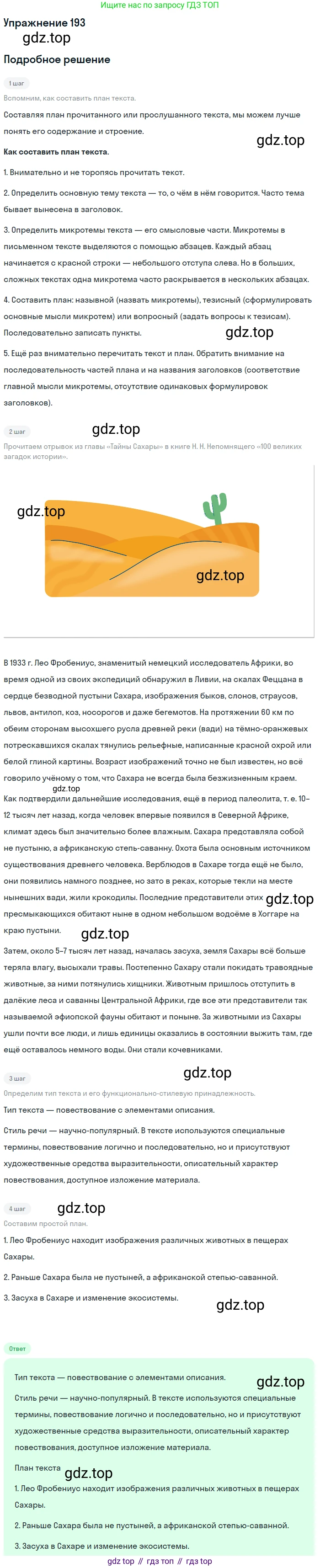Русский язык, 10-11 класс Учебник, авторы: Гольцова Нина Григорьевна, Шамшин Игорь Викторович, Мищерина Марина Алексеевна, издательство Русское слово, Москва, 2022, белого цвета, Часть 2, страница 273, номер 193, Решение 2