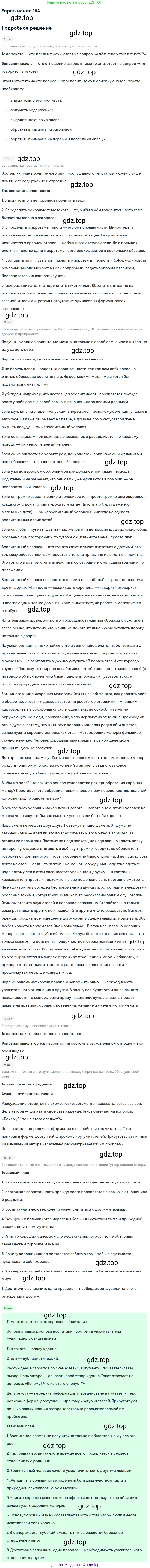 Русский язык, 10-11 класс Учебник, авторы: Гольцова Нина Григорьевна, Шамшин Игорь Викторович, Мищерина Марина Алексеевна, издательство Русское слово, Москва, 2022, белого цвета, Часть 2, страница 274, номер 194, Решение 2
