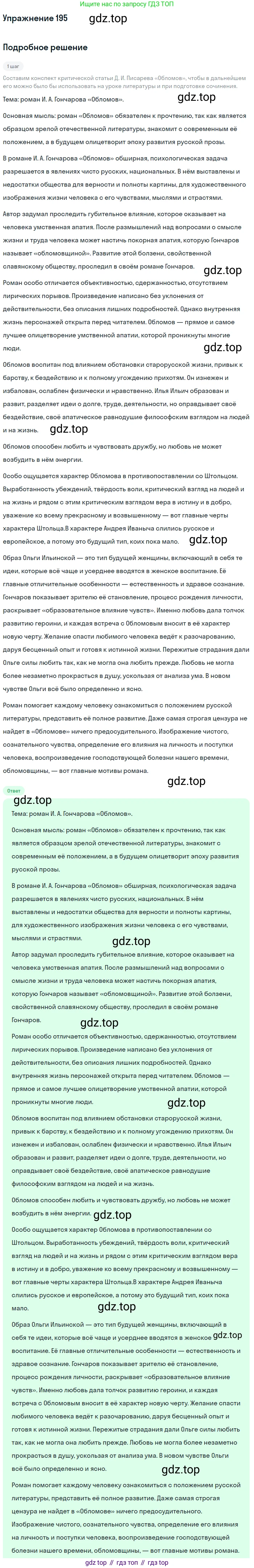 Русский язык, 10-11 класс Учебник, авторы: Гольцова Нина Григорьевна, Шамшин Игорь Викторович, Мищерина Марина Алексеевна, издательство Русское слово, Москва, 2022, белого цвета, Часть 2, страница 276, номер 195, Решение 2