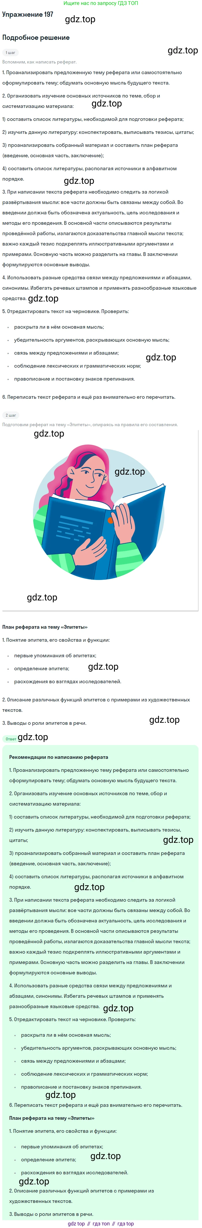 Русский язык, 10-11 класс Учебник, авторы: Гольцова Нина Григорьевна, Шамшин Игорь Викторович, Мищерина Марина Алексеевна, издательство Русское слово, Москва, 2022, белого цвета, Часть 2, страница 277, номер 197, Решение 2