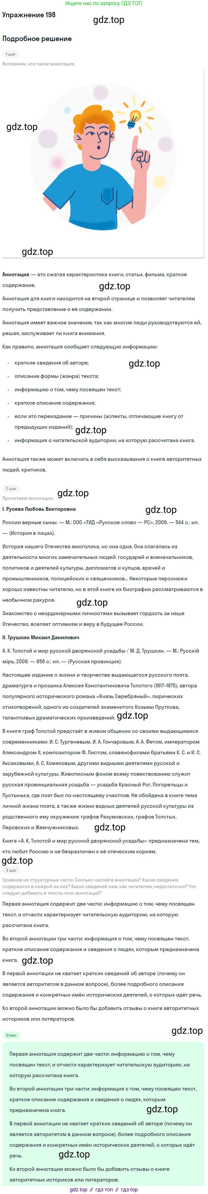 Русский язык, 10-11 класс Учебник, авторы: Гольцова Нина Григорьевна, Шамшин Игорь Викторович, Мищерина Марина Алексеевна, издательство Русское слово, Москва, 2022, белого цвета, Часть 2, страница 277, номер 198, Решение 2