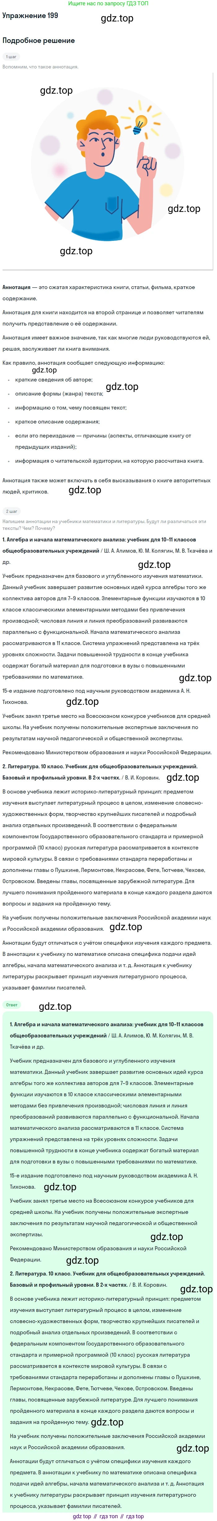 Русский язык, 10-11 класс Учебник, авторы: Гольцова Нина Григорьевна, Шамшин Игорь Викторович, Мищерина Марина Алексеевна, издательство Русское слово, Москва, 2022, белого цвета, Часть 2, страница 278, номер 199, Решение 2