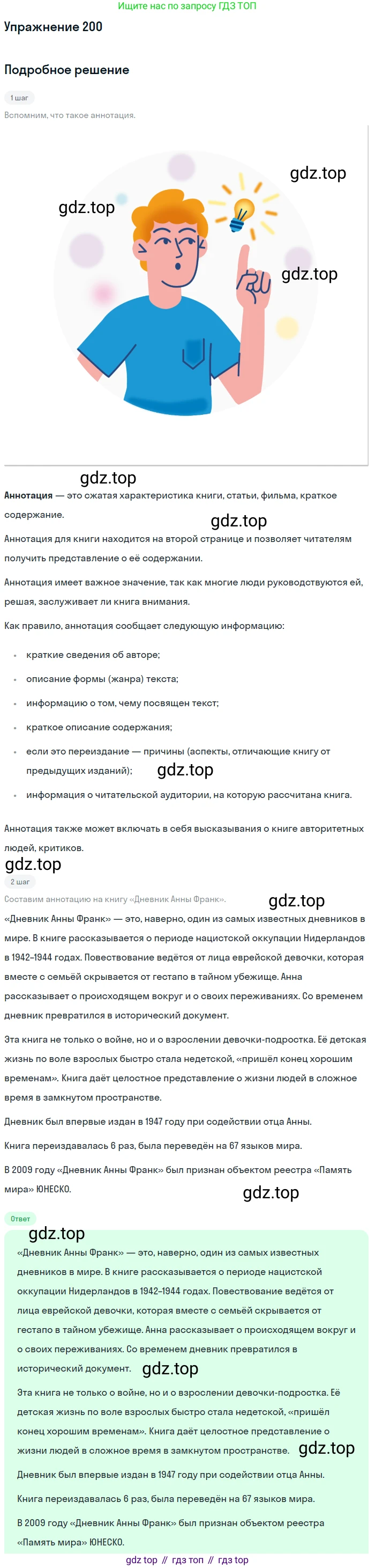 Русский язык, 10-11 класс Учебник, авторы: Гольцова Нина Григорьевна, Шамшин Игорь Викторович, Мищерина Марина Алексеевна, издательство Русское слово, Москва, 2022, белого цвета, Часть 2, страница 278, номер 200, Решение 2