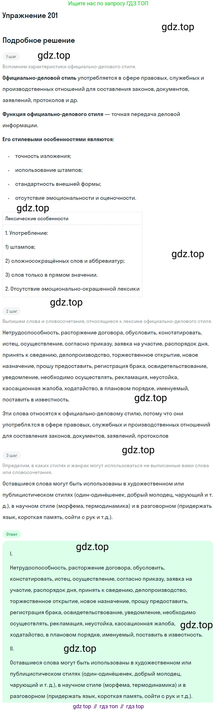 Русский язык, 10-11 класс Учебник, авторы: Гольцова Нина Григорьевна, Шамшин Игорь Викторович, Мищерина Марина Алексеевна, издательство Русское слово, Москва, 2022, белого цвета, Часть 2, страница 279, номер 201, Решение 2