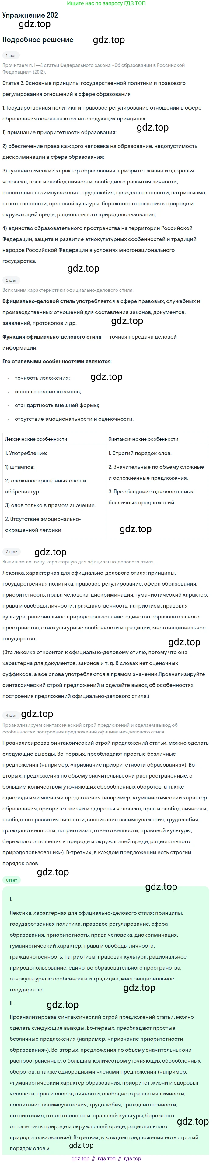 Русский язык, 10-11 класс Учебник, авторы: Гольцова Нина Григорьевна, Шамшин Игорь Викторович, Мищерина Марина Алексеевна, издательство Русское слово, Москва, 2022, белого цвета, Часть 2, страница 279, номер 202, Решение 2
