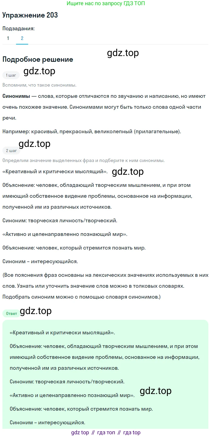 Русский язык, 10-11 класс Учебник, авторы: Гольцова Нина Григорьевна, Шамшин Игорь Викторович, Мищерина Марина Алексеевна, издательство Русское слово, Москва, 2022, белого цвета, Часть 2, страница 280, номер 203, Решение 2 (продолжение 2)