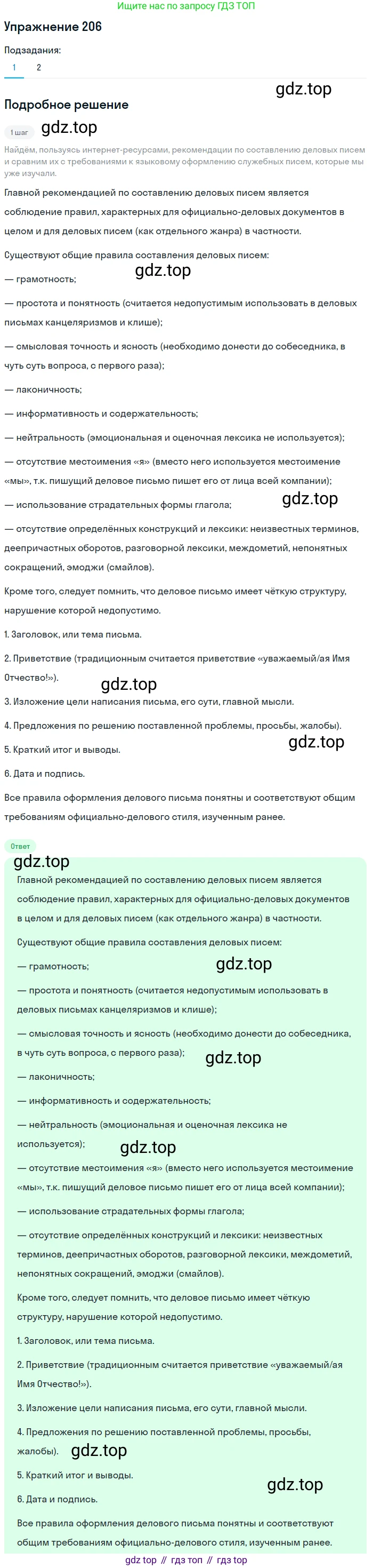 Русский язык, 10-11 класс Учебник, авторы: Гольцова Нина Григорьевна, Шамшин Игорь Викторович, Мищерина Марина Алексеевна, издательство Русское слово, Москва, 2022, белого цвета, Часть 2, страница 284, номер 206, Решение 2