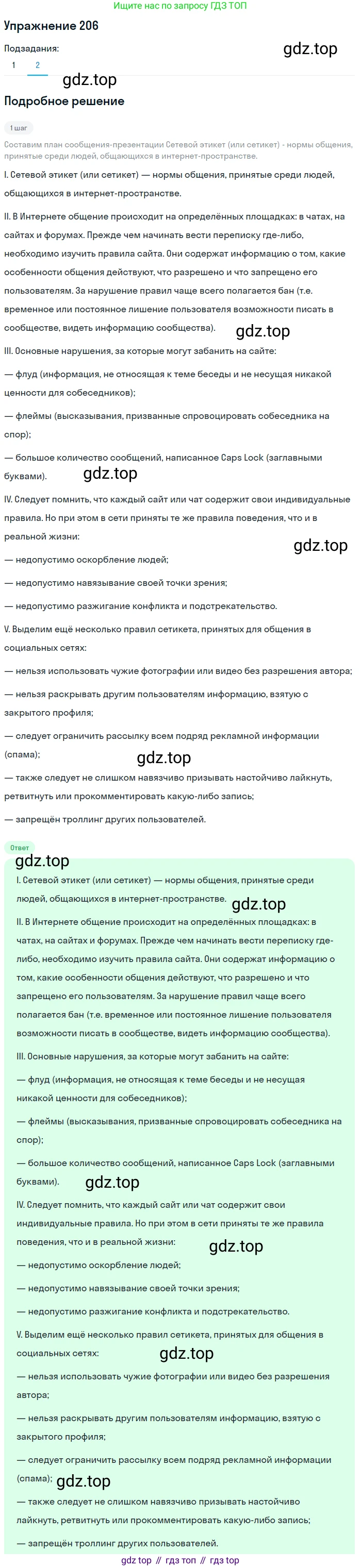 Русский язык, 10-11 класс Учебник, авторы: Гольцова Нина Григорьевна, Шамшин Игорь Викторович, Мищерина Марина Алексеевна, издательство Русское слово, Москва, 2022, белого цвета, Часть 2, страница 284, номер 206, Решение 2 (продолжение 2)