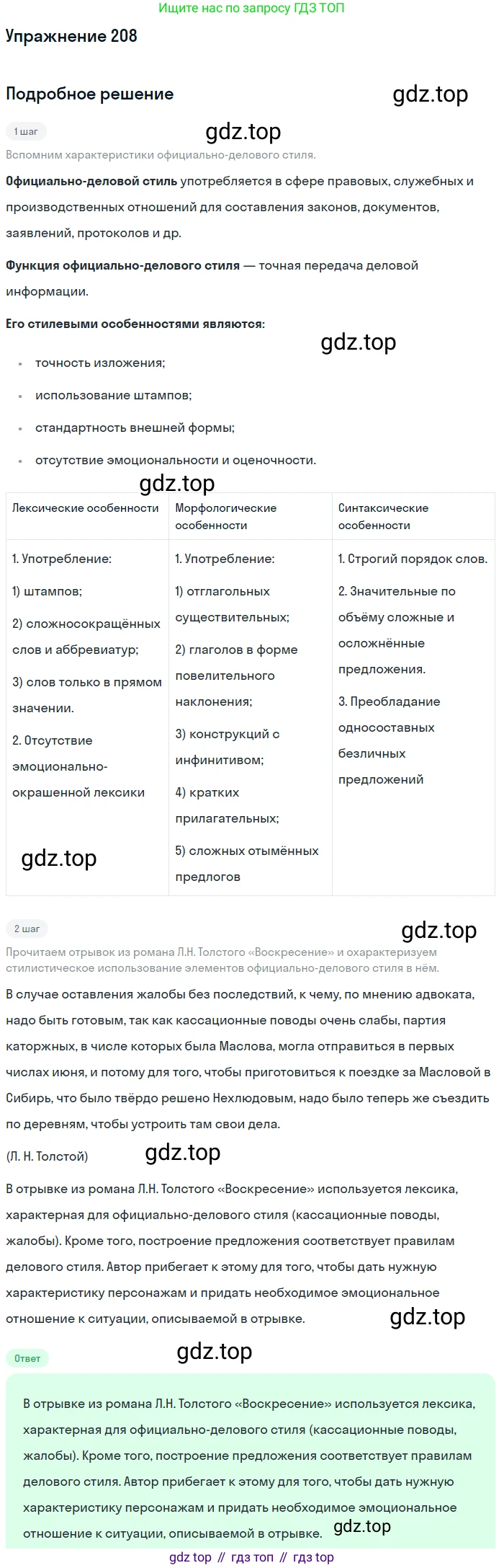 Русский язык, 10-11 класс Учебник, авторы: Гольцова Нина Григорьевна, Шамшин Игорь Викторович, Мищерина Марина Алексеевна, издательство Русское слово, Москва, 2022, белого цвета, Часть 2, страница 285, номер 208, Решение 2