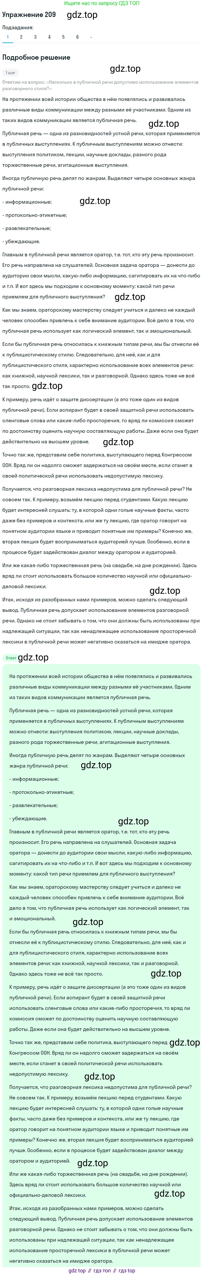 Русский язык, 10-11 класс Учебник, авторы: Гольцова Нина Григорьевна, Шамшин Игорь Викторович, Мищерина Марина Алексеевна, издательство Русское слово, Москва, 2022, белого цвета, Часть 2, страница 289, номер 209, Решение 2