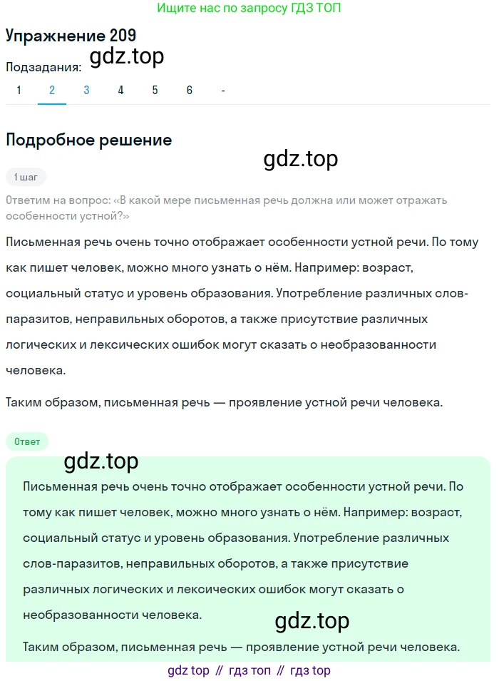 Русский язык, 10-11 класс Учебник, авторы: Гольцова Нина Григорьевна, Шамшин Игорь Викторович, Мищерина Марина Алексеевна, издательство Русское слово, Москва, 2022, белого цвета, Часть 2, страница 289, номер 209, Решение 2 (продолжение 2)