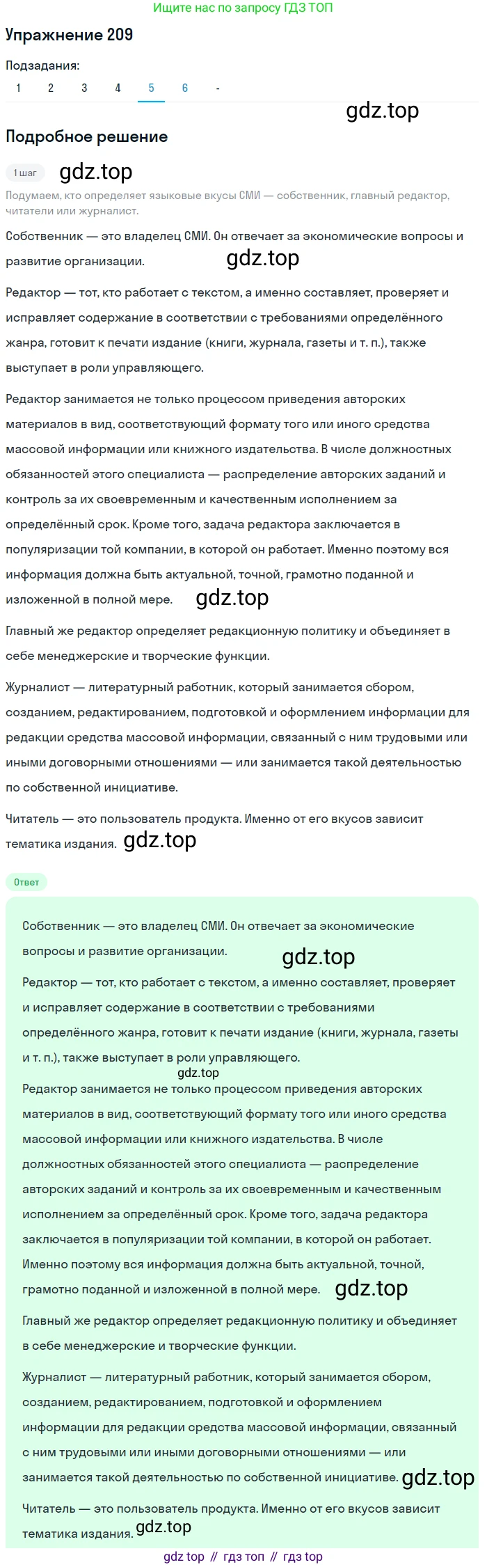 Русский язык, 10-11 класс Учебник, авторы: Гольцова Нина Григорьевна, Шамшин Игорь Викторович, Мищерина Марина Алексеевна, издательство Русское слово, Москва, 2022, белого цвета, Часть 2, страница 289, номер 209, Решение 2 (продолжение 5)
